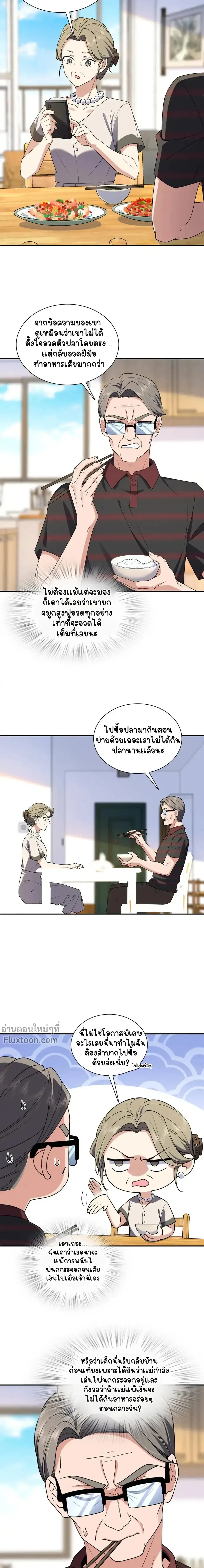 My Wife Is From a Thousand Years Ago ตอนที่ 204 หน้า 7