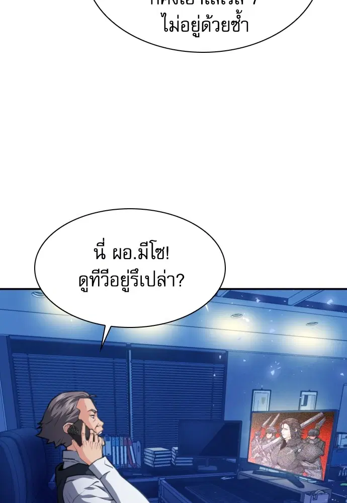 The Druid of Seoul Station ตอนที่ 166 หน้า 34