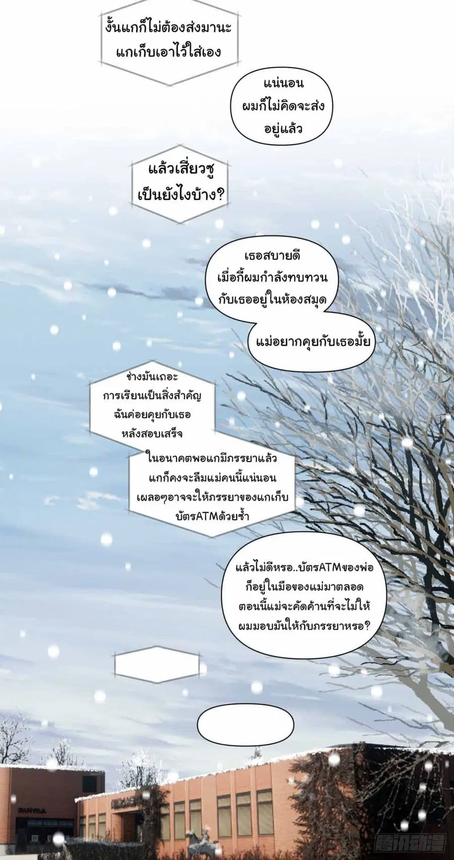 I Really Don’t Want to be Reborn ตอนที่ 189 หน้า 24