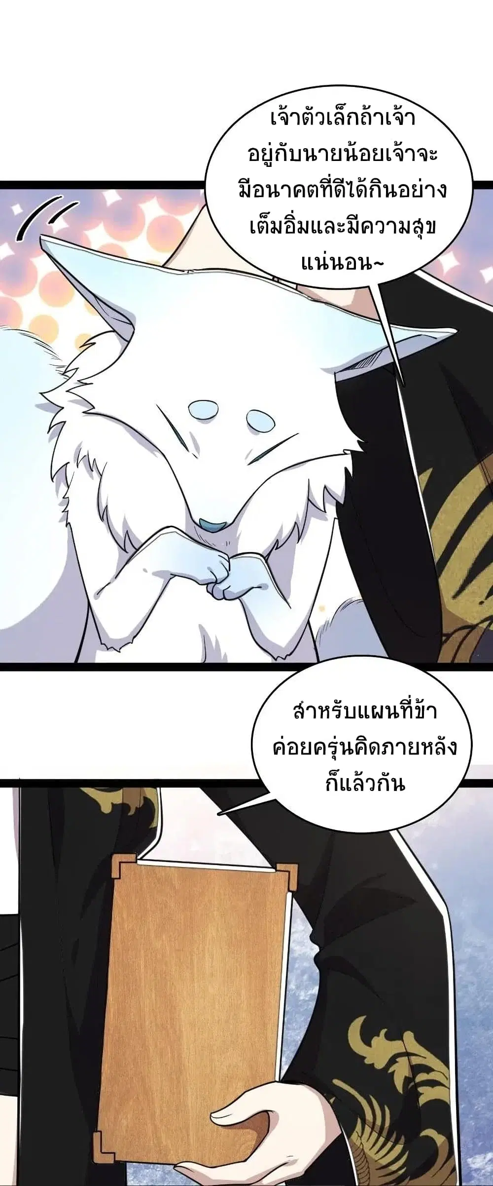 The Martial Emperor’s Life After Seclusion ตอนที่ 60 หน้า 40