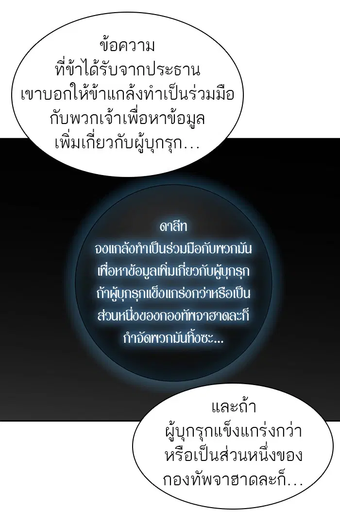 Tower of God ตอนที่ 458 หน้า 111