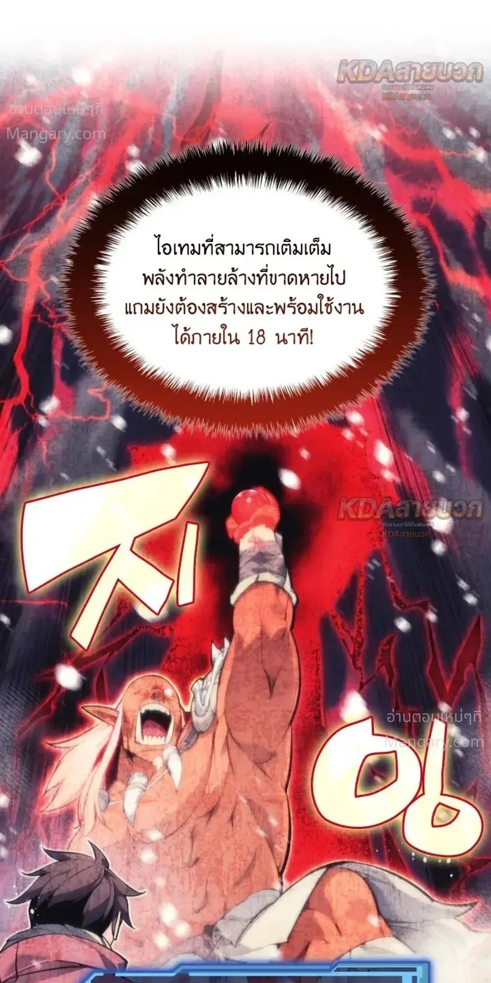 Overgeared (Remake) ตอนที่ 327 หน้า 36