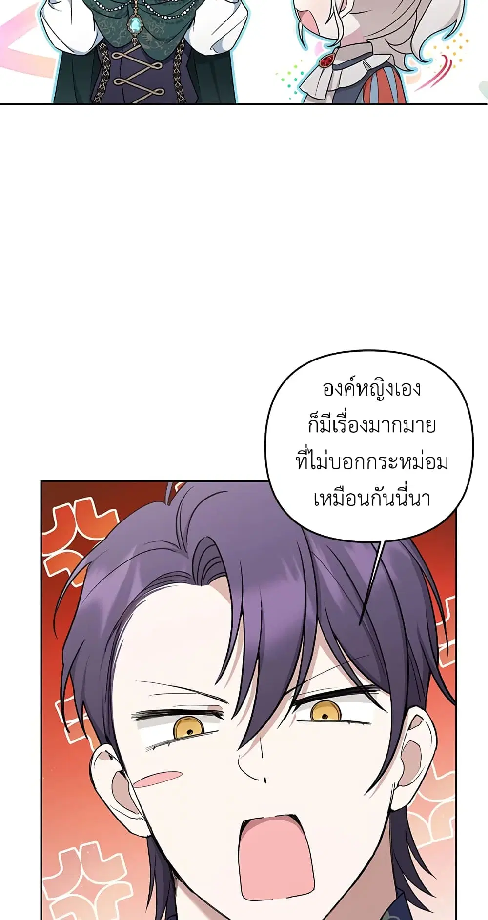 The Wicked Little Princess ตอนที่ 50 หน้า 30