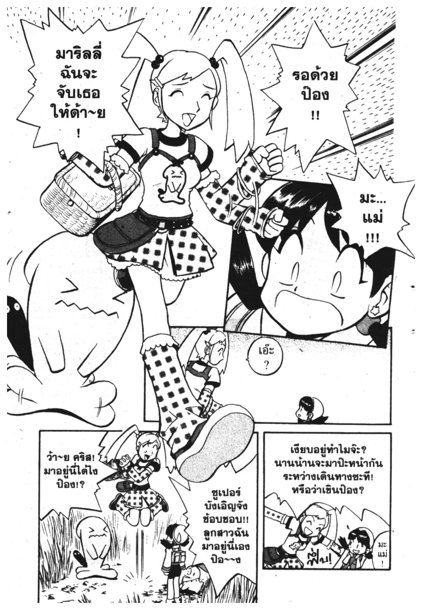 Pokémon ตอนที่ 133 หน้า 8