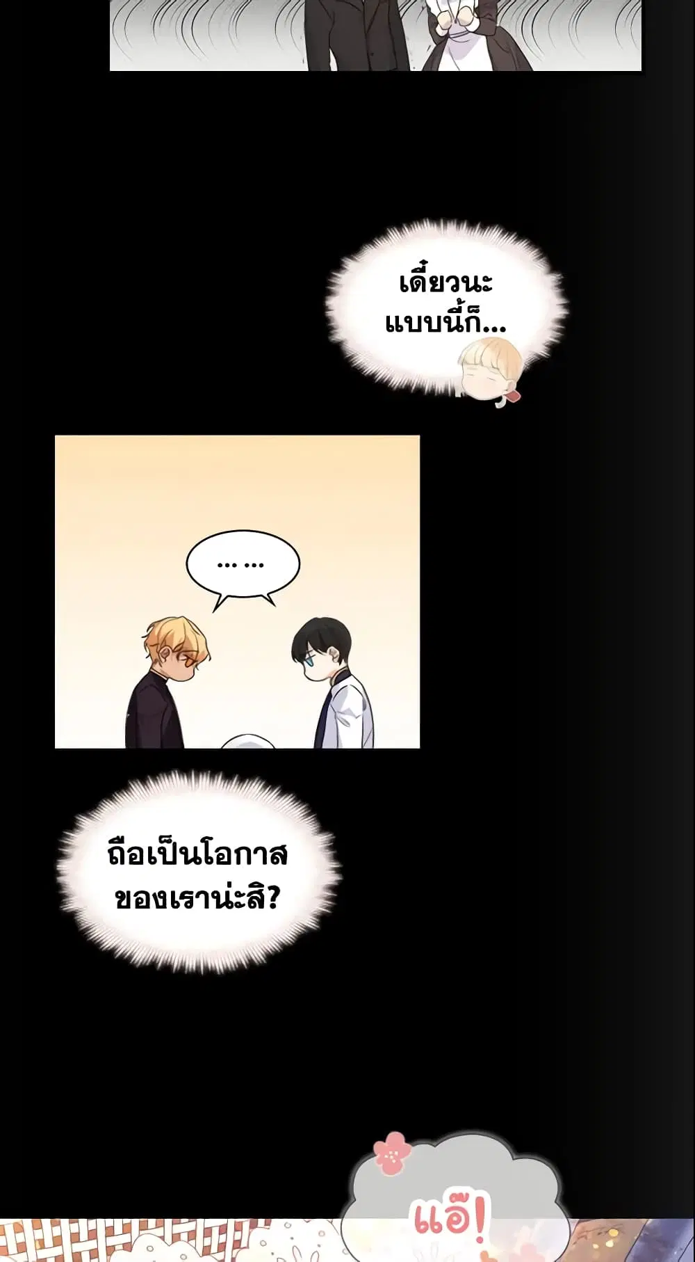 The Beloved Little Princess ตอนที่ 4 หน้า 22