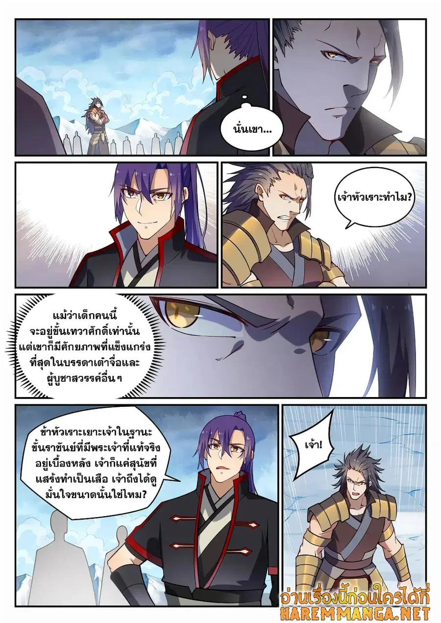 Bailian Chengshen ตอนที่ 717 หน้า 14