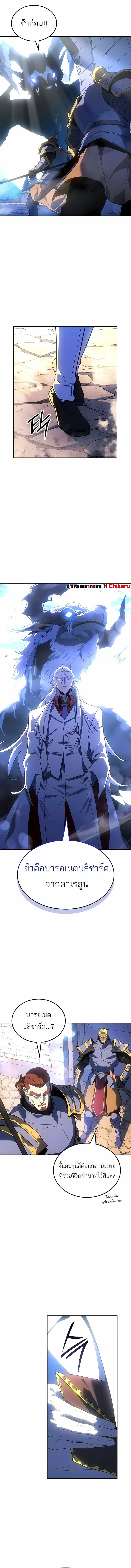 Ice Lord เจ้าตำหนักเหมันต์ ตอนที่ 38 หน้า 15