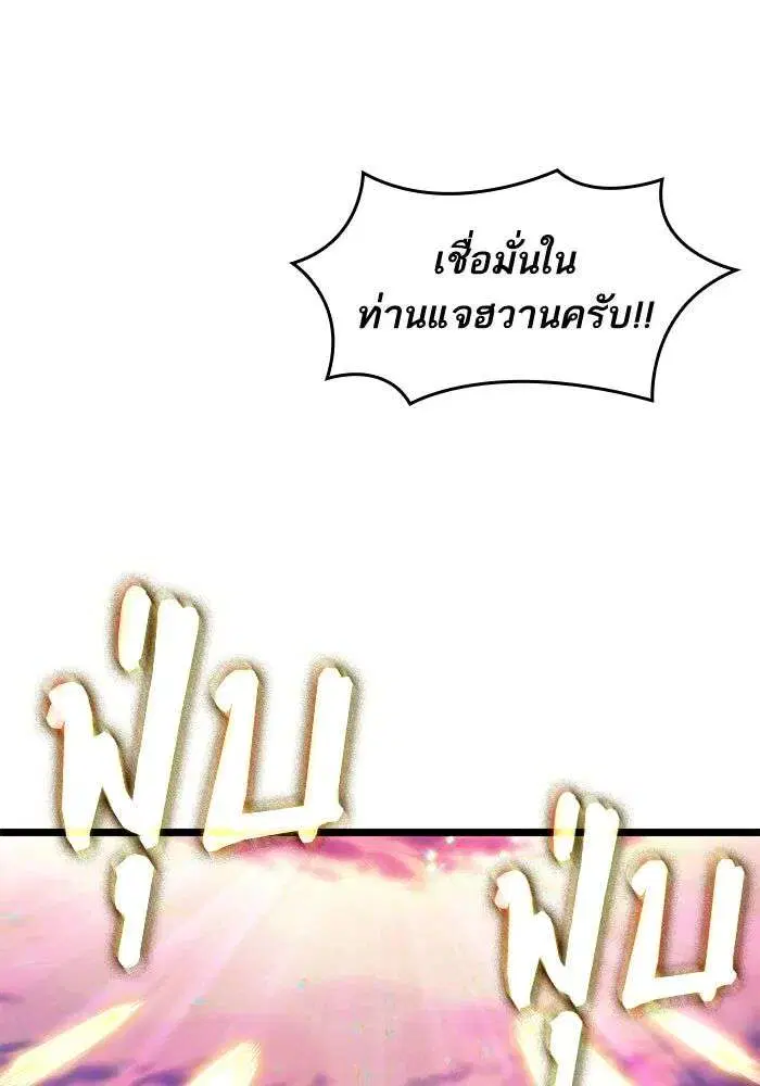 The World After the end โลกหลังการล่มสลาย ตอนที่ 230 หน้า 73