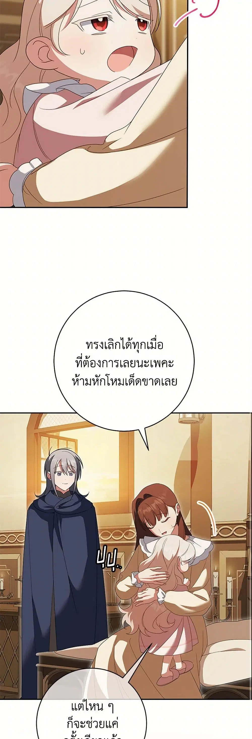 The Wicked Little Princess ตอนที่ 131 หน้า 9