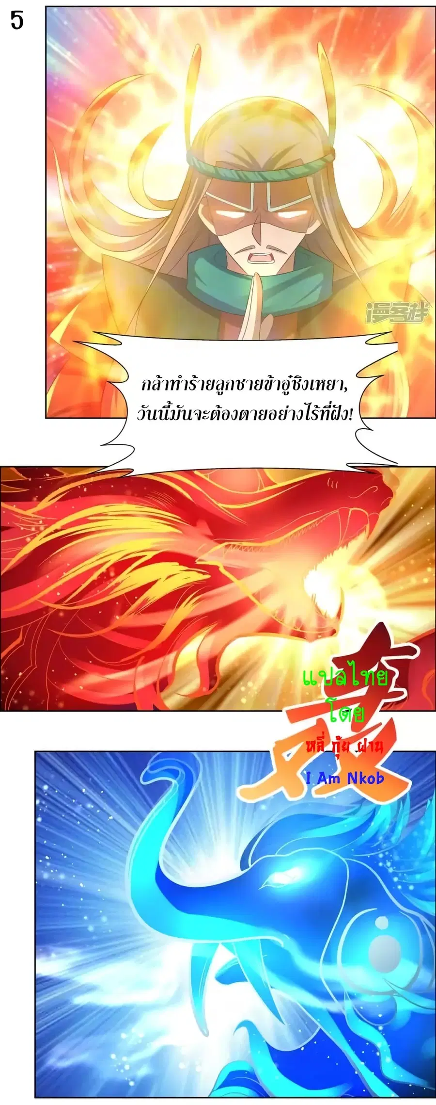 Above All Gods ตอนที่ 174 หน้า 7