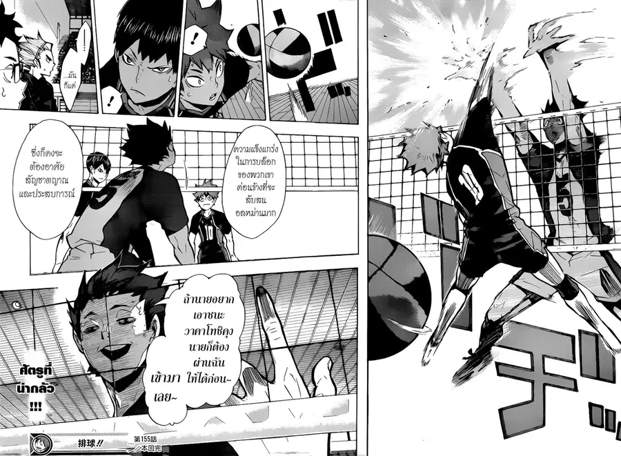 Haikyuu!! ตอนที่ 155 หน้า 18