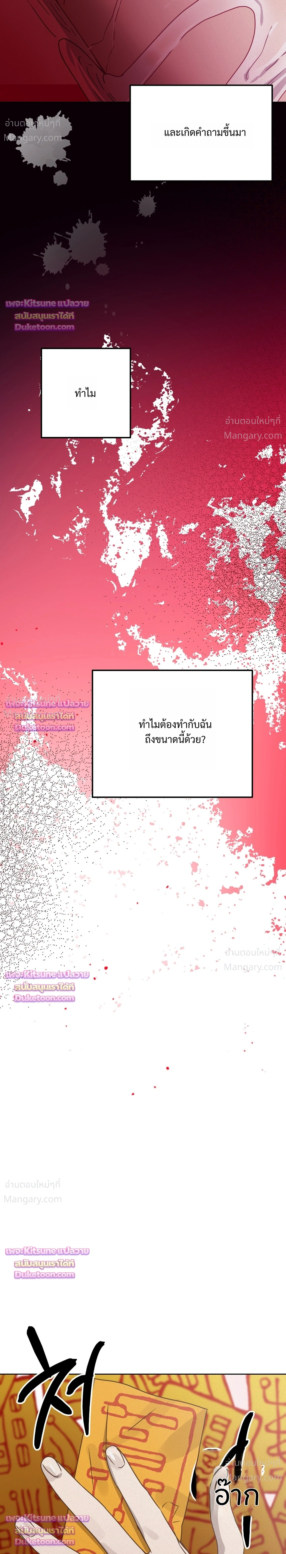 How to Kill a God – วิธีสังหารพระเจ้า ตอนที่ 23 หน้า 26