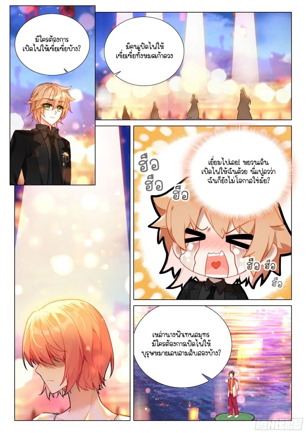 Douluo Dalu III: Longwang Chuanshuo ตอนที่ 380 หน้า 5