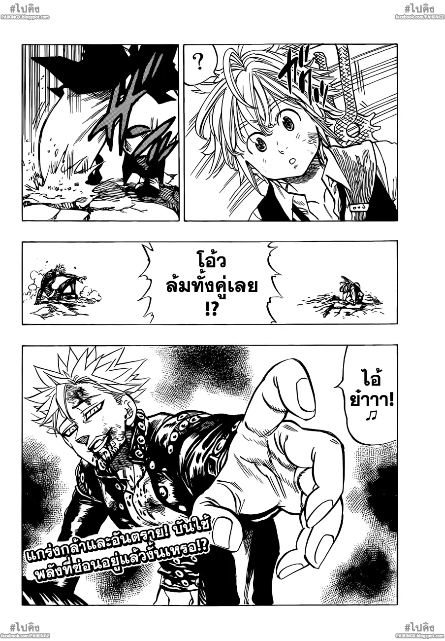 Nanatsu no Taizai ตอนที่ 34 หน้า 20