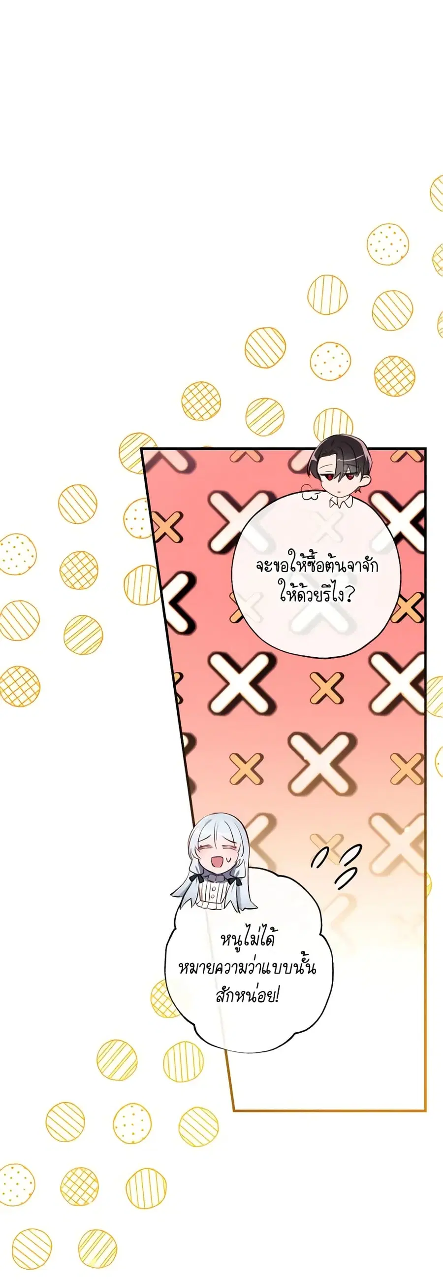 Can We Become a Family? ตอนที่ 86 หน้า 5