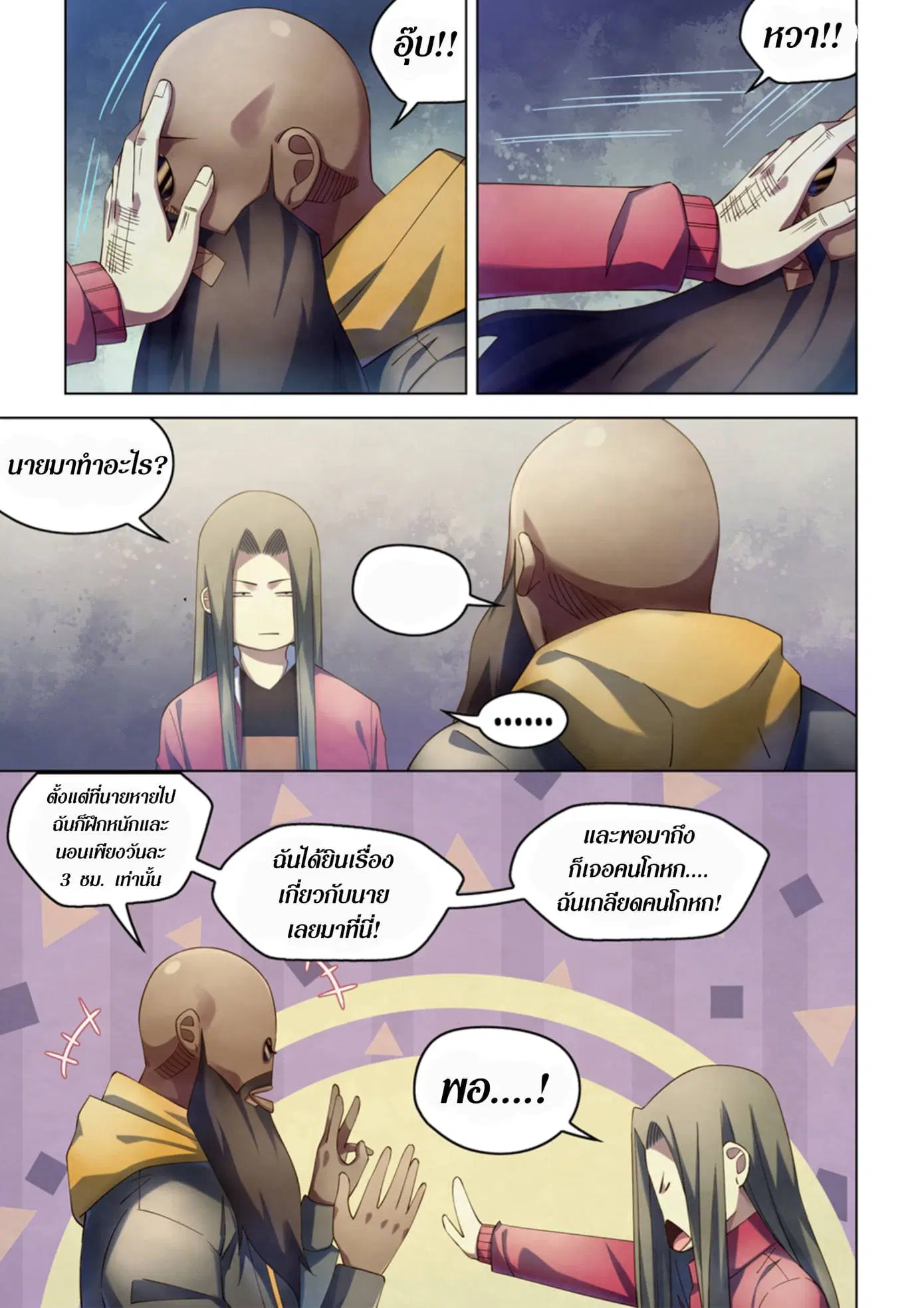The Last Human ตอนที่ 326.33 หน้า 29