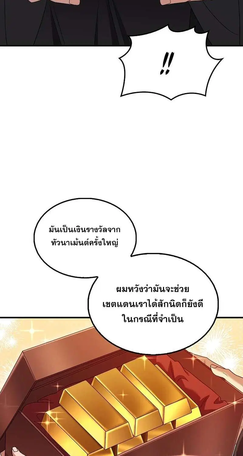 Mightiest Melee Magician สุดยอดจอมเวทย์สายประชิด ตอนที่ 42 หน้า 30
