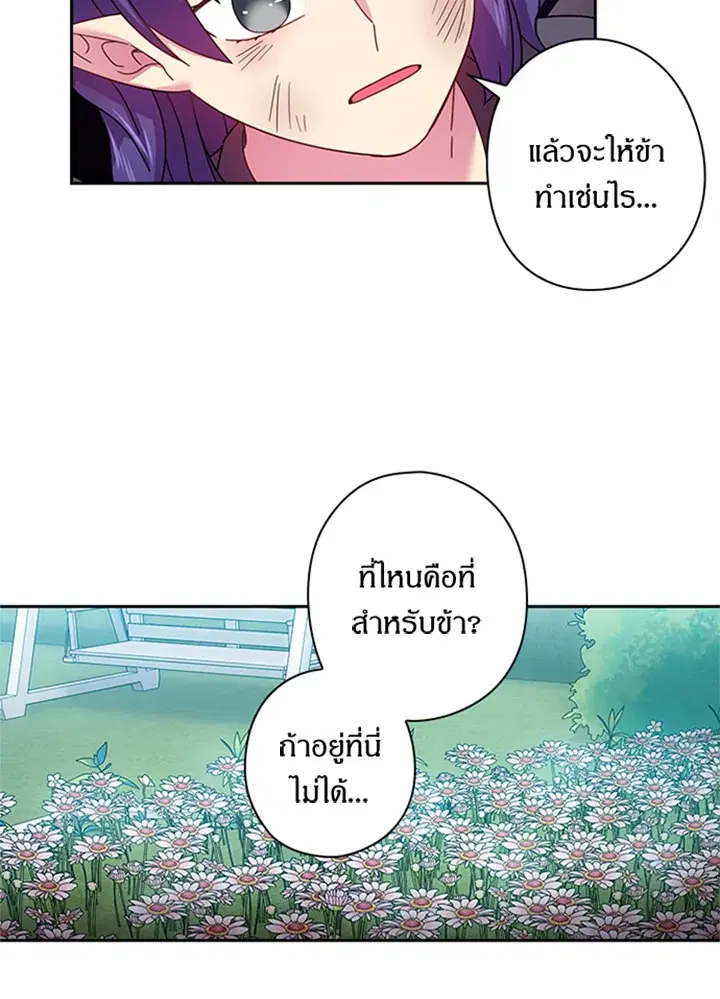 Satan’s Bride ตอนที่ 121 หน้า 39