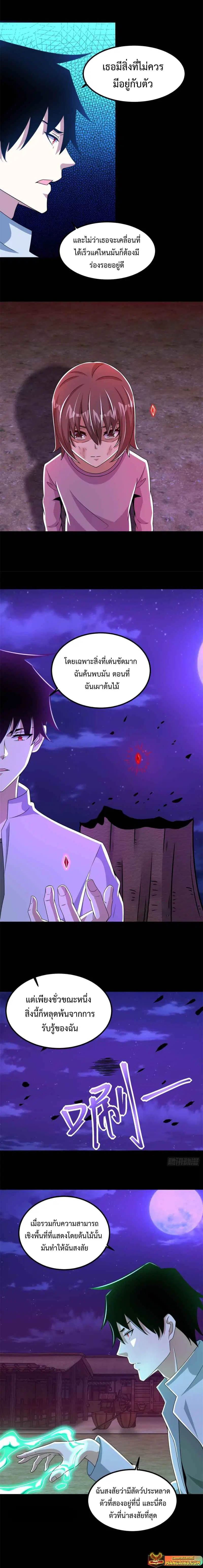 The King of Doom ตอนที่ 384 หน้า 6