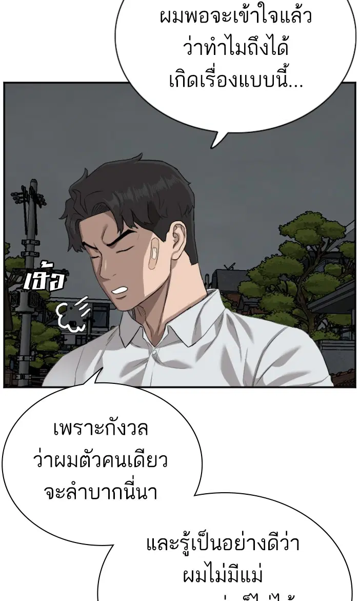 Bad Guy ตอนที่ 87 หน้า 21