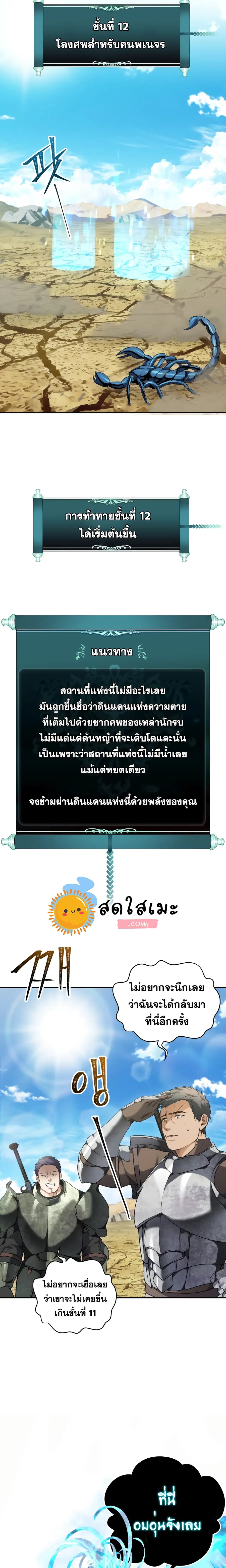 Ranker Who Lives A Second Time ตอนที่ 78 หน้า 3