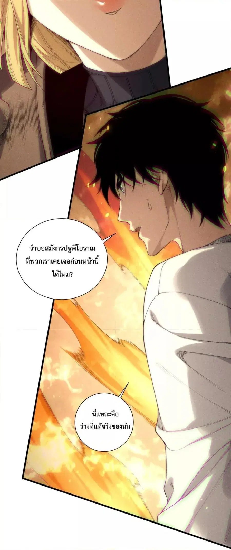 Necromancer King of The Scourge ตอนที่ 205 หน้า 17