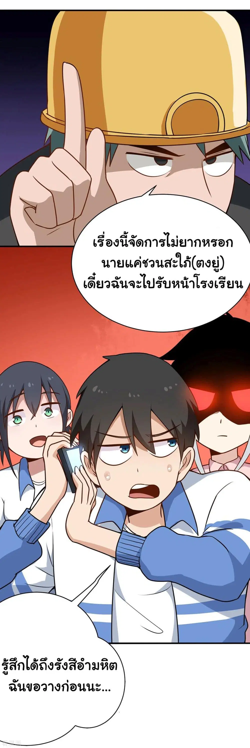 School Flower Master ตอนที่ 150 หน้า 6
