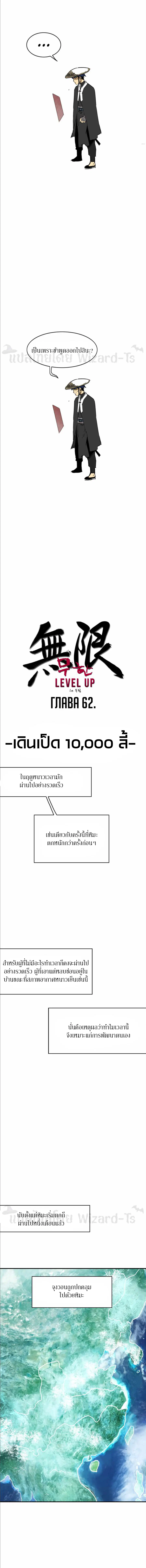 Infinite Level Up In Murim ตอนที่ 62 หน้า 9