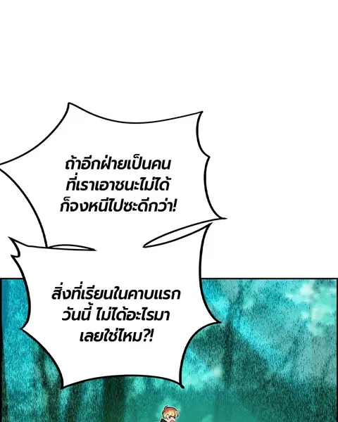 Jungle Juice ตอนที่ 10 หน้า 93