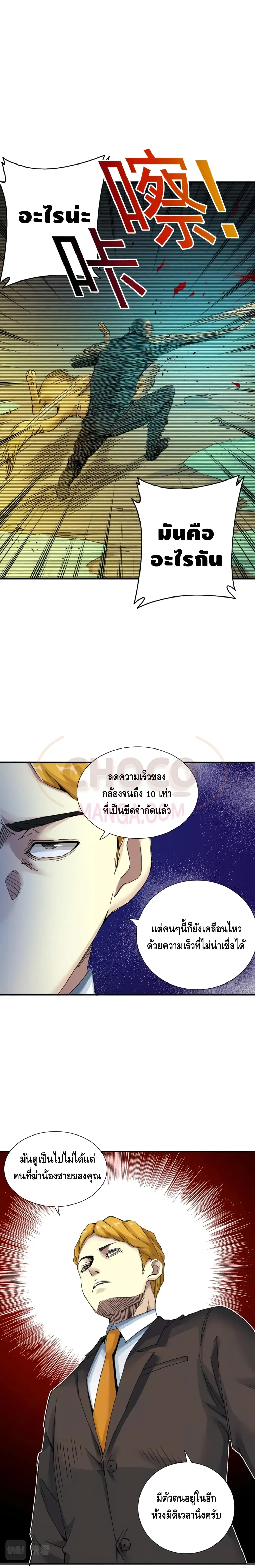 The Eternal Club ตอนที่ 29 หน้า 7