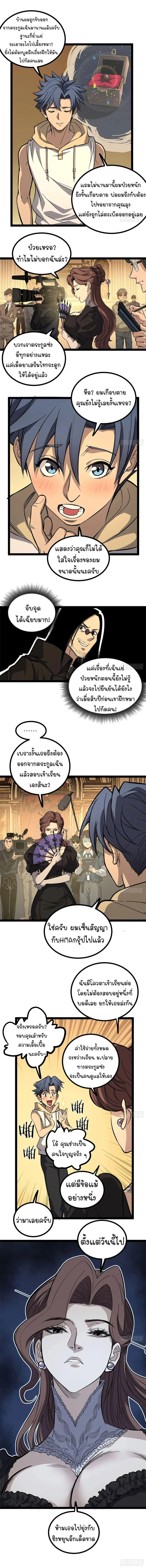 Gatekeeper Of The Boundless World ตอนที่ 70 หน้า 5