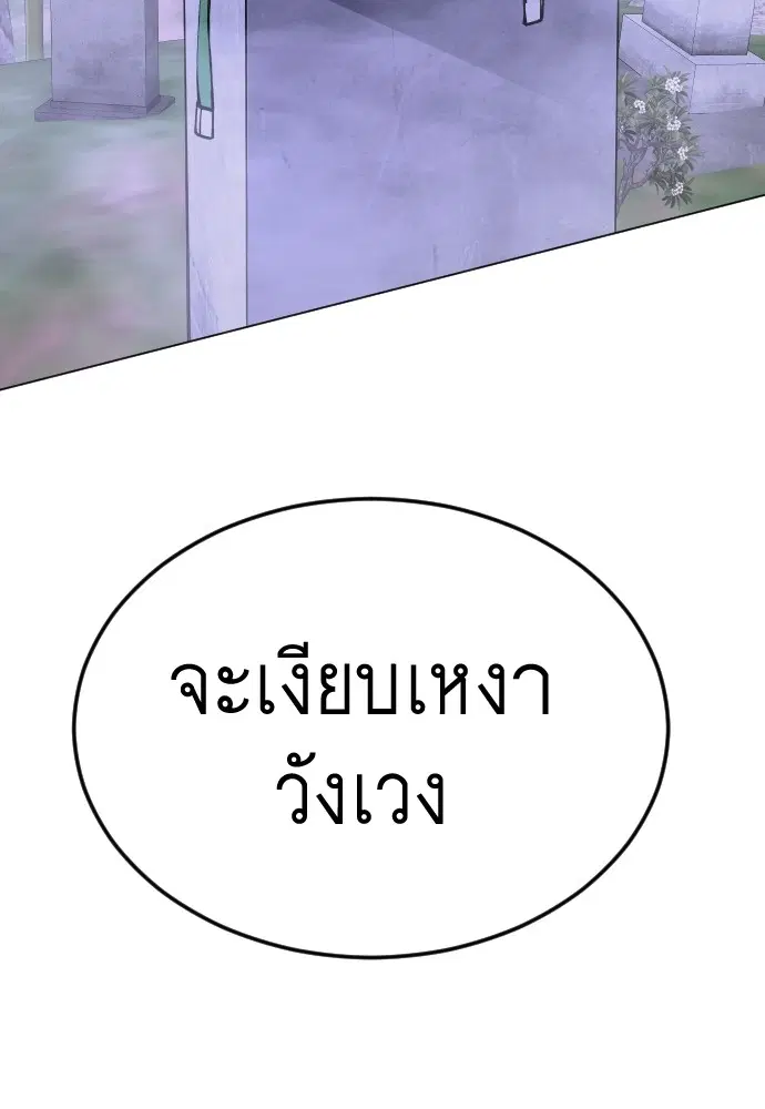 Superhuman Era ตอนที่ 160 หน้า 171