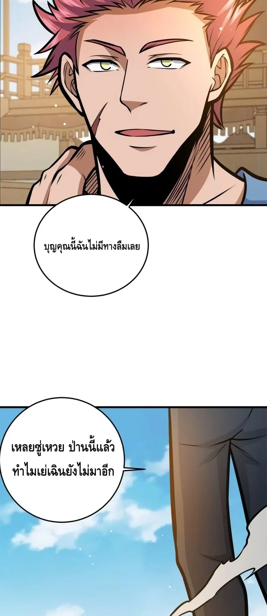 The Best Medical god in the city ตอนที่ 140 หน้า 37