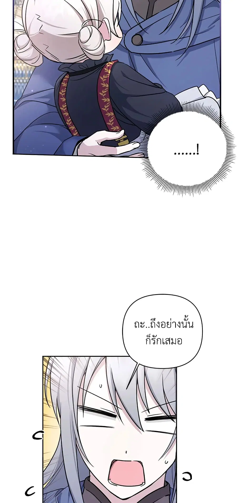 The Wicked Little Princess ตอนที่ 56 หน้า 16