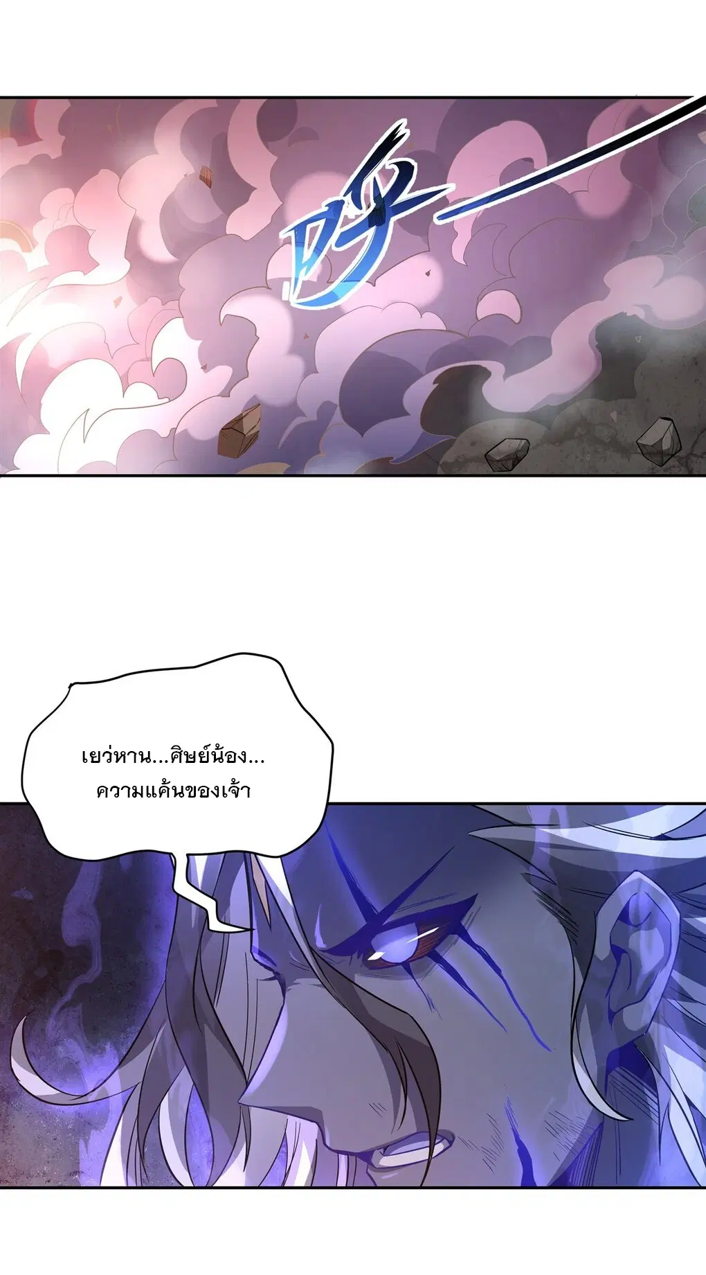 My Female Disciples are all Future Masters of the Heavens ตอนที่ 56 หน้า 35