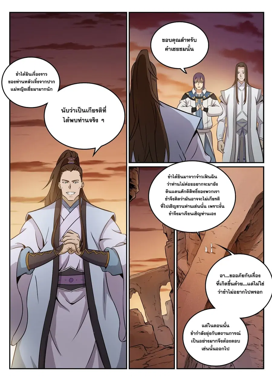 Bailian Chengshen ตอนที่ 273 หน้า 6