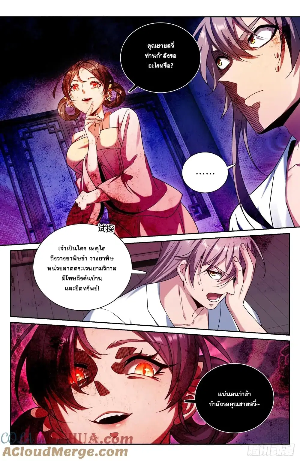Nightwatcher ตอนที่ 185 หน้า 17
