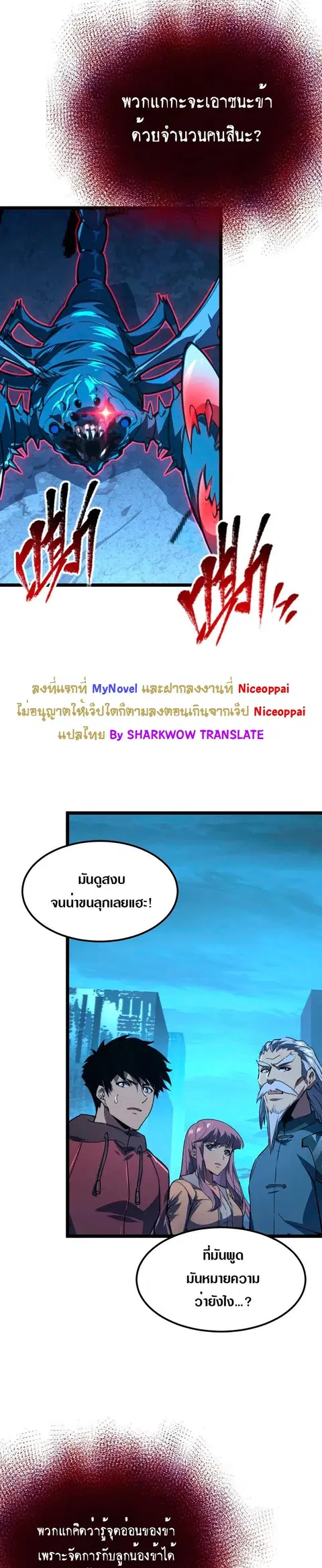 Rise From The Rubble ตอนที่ 115 หน้า 11