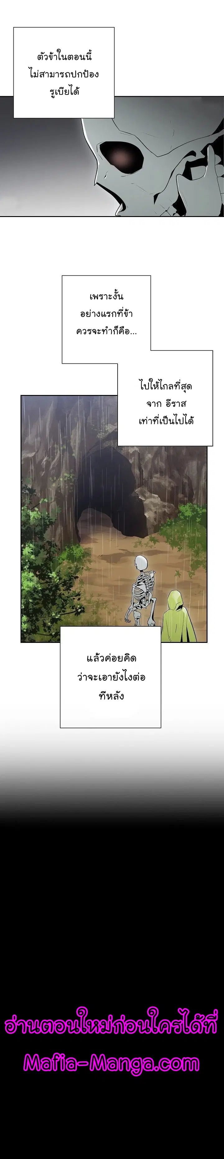 Skeleton Soldier ตอนที่ 92 หน้า 6