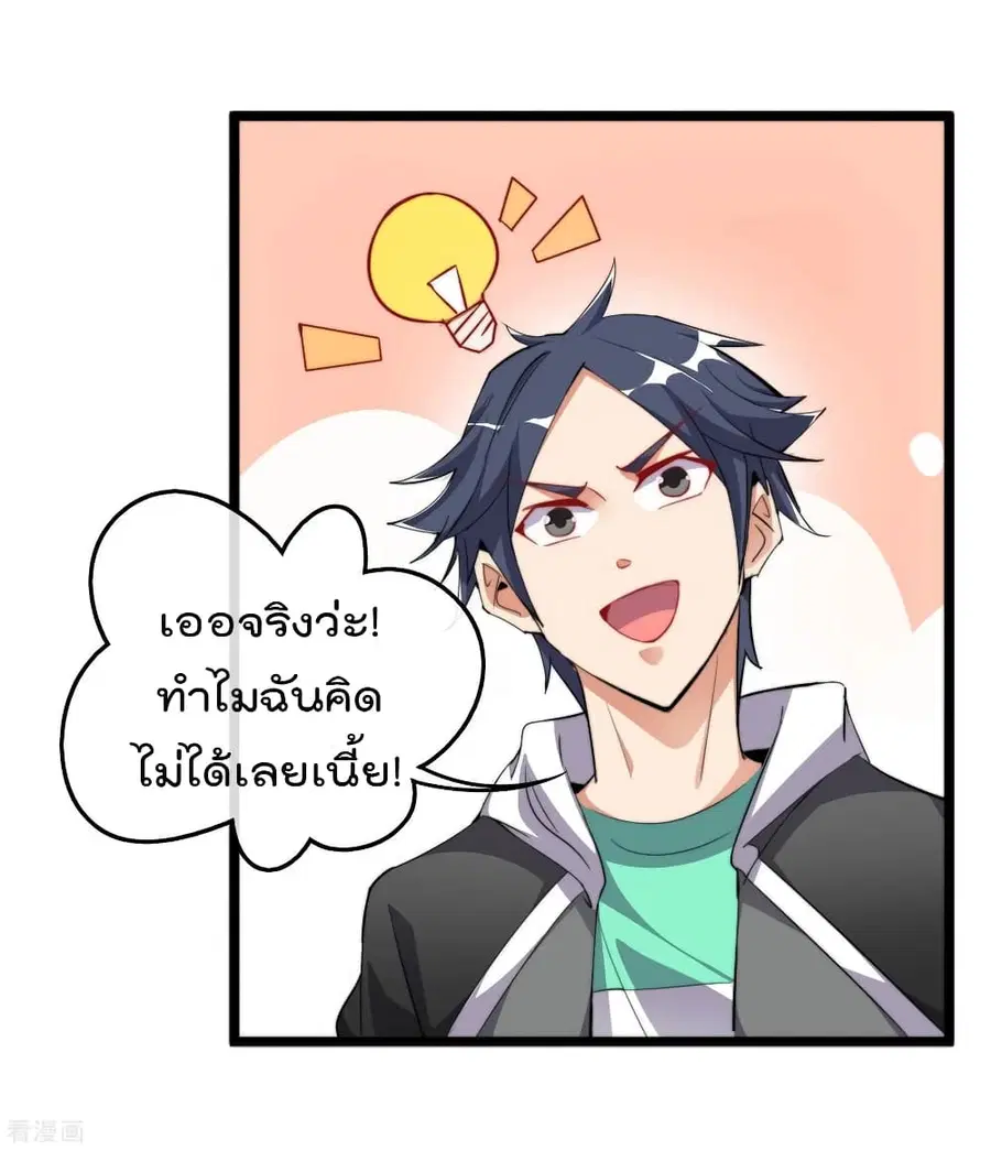 I am The Richest in The World ตอนที่ 84 หน้า 15