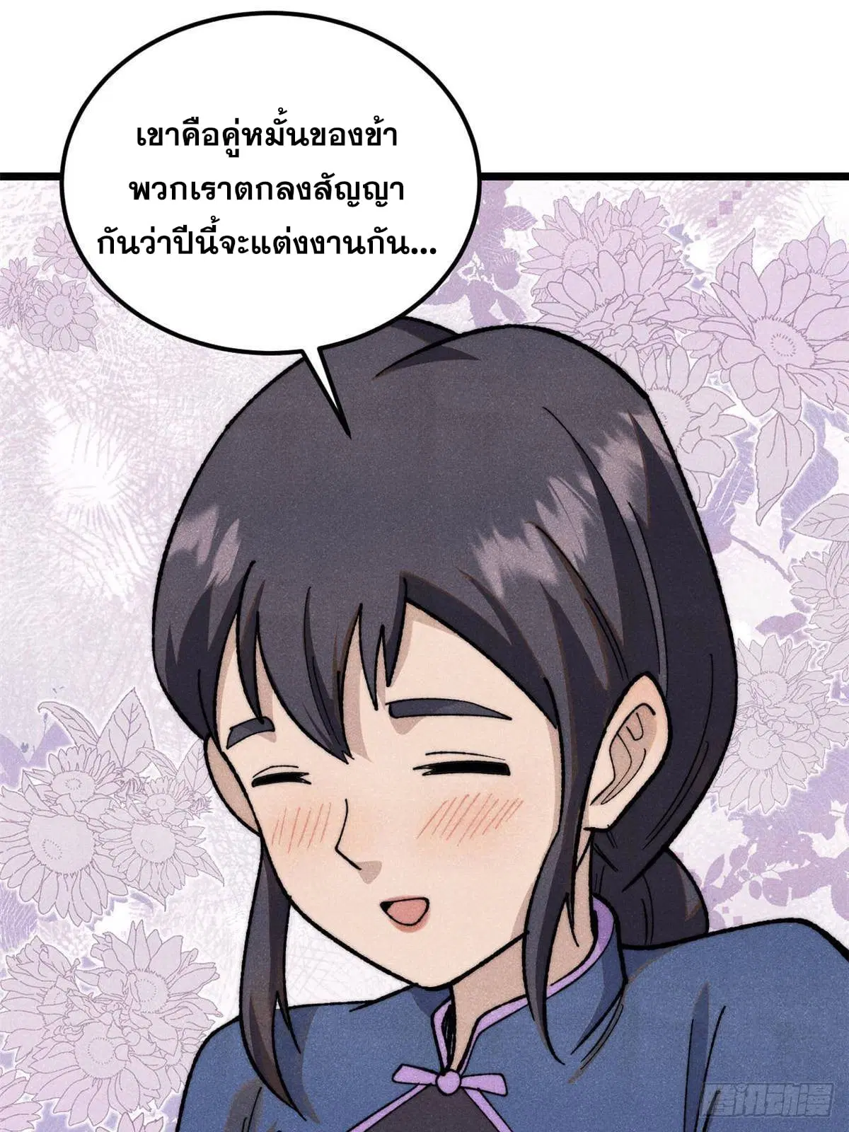 All Hail the Sect Leader ตอนที่ 351 หน้า 15