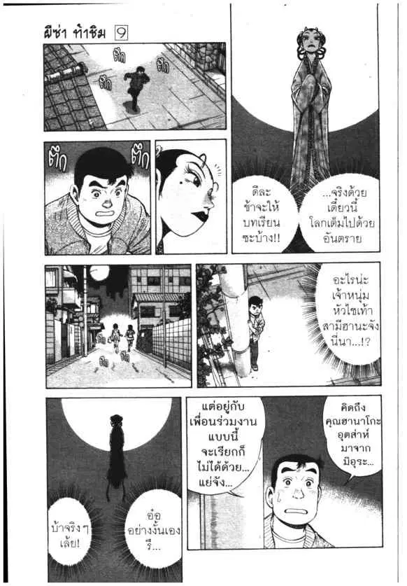 Kachuu Hana ตอนที่ 64 หน้า 7