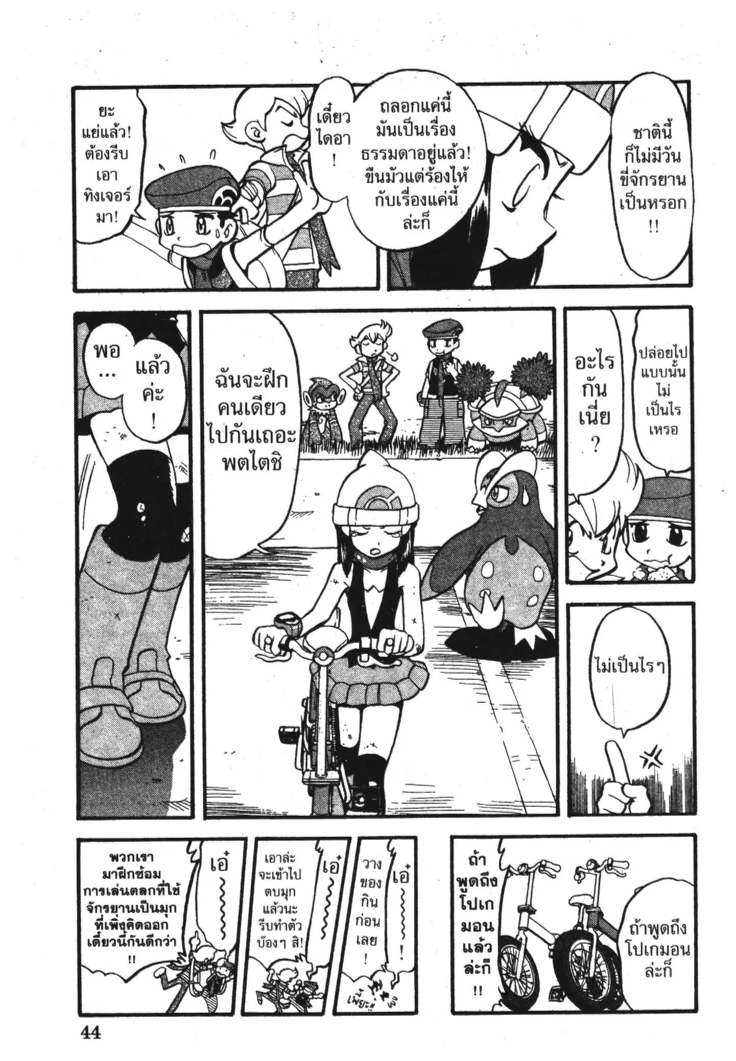 Pokémon ตอนที่ 348 หน้า 7