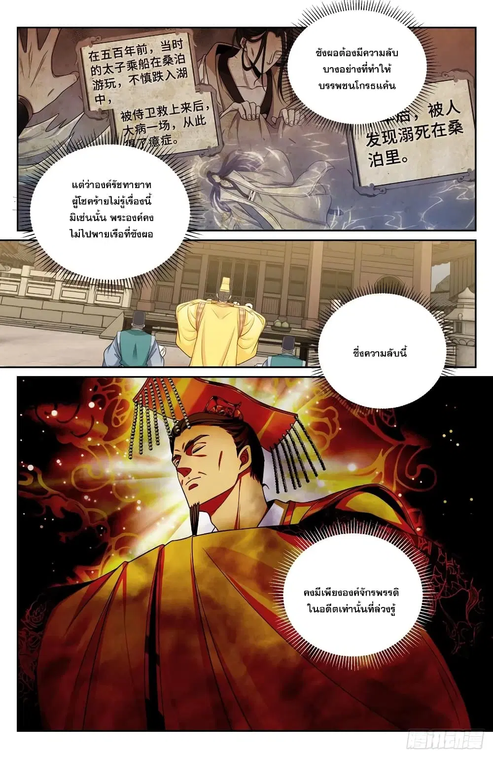 Nightwatcher ตอนที่ 122 หน้า 16