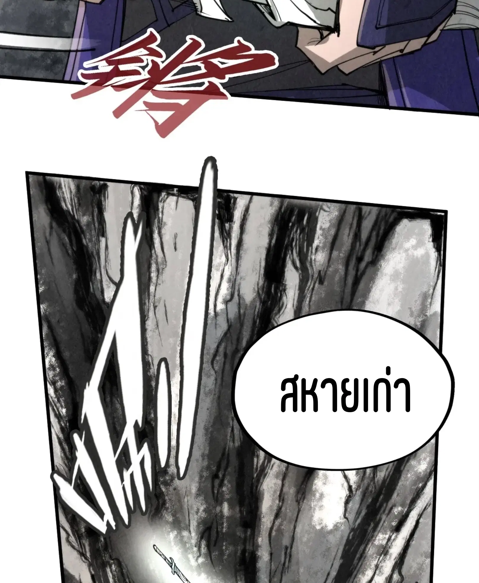 The Eternal Supreme ตอนที่ 244 หน้า 60