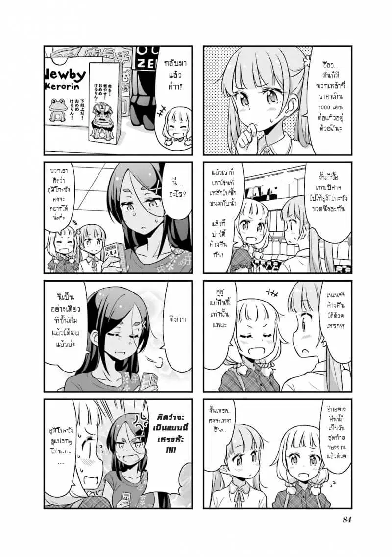 New Game! ตอนที่ 22 หน้า 4