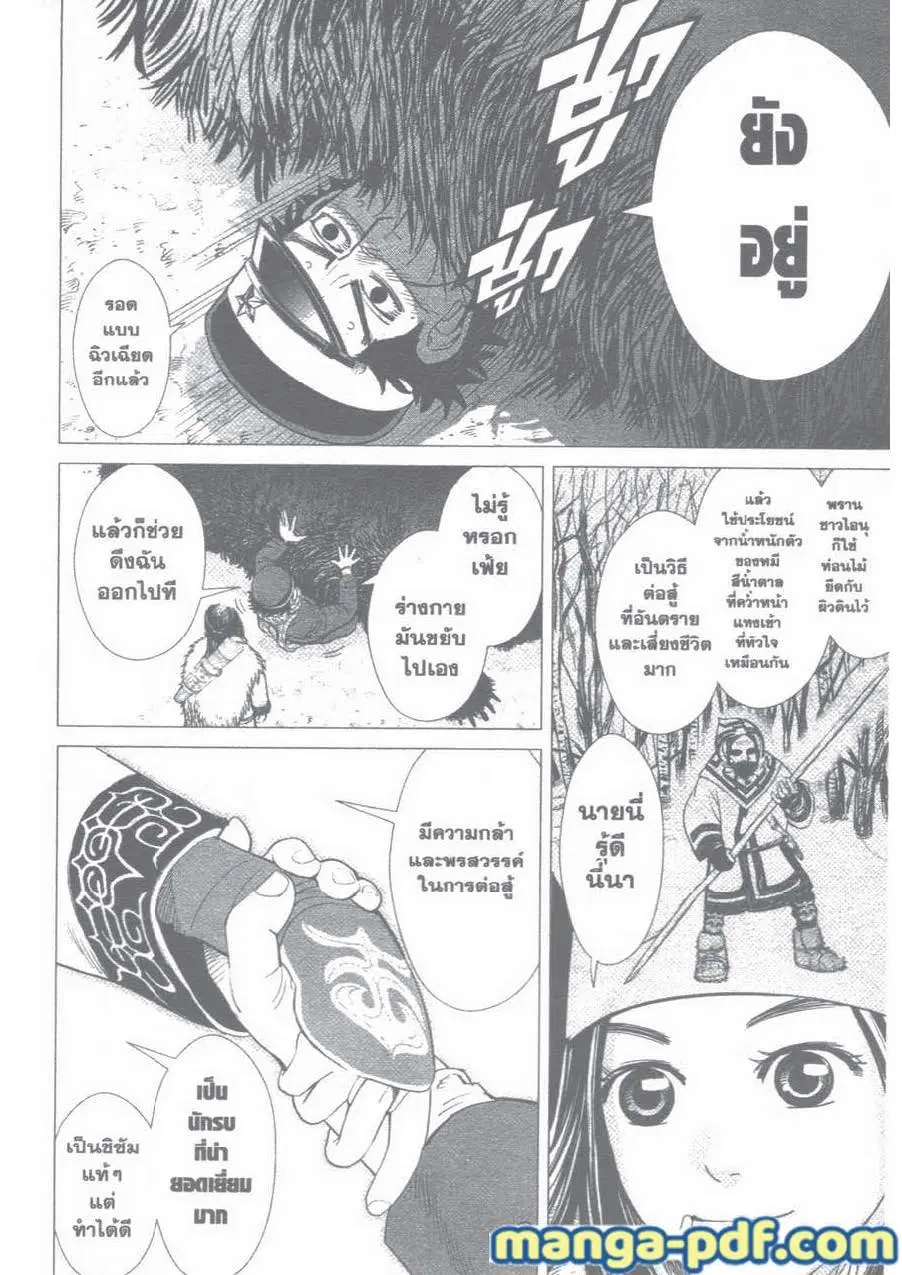 Golden Kamuy ตอนที่ 2 หน้า 22