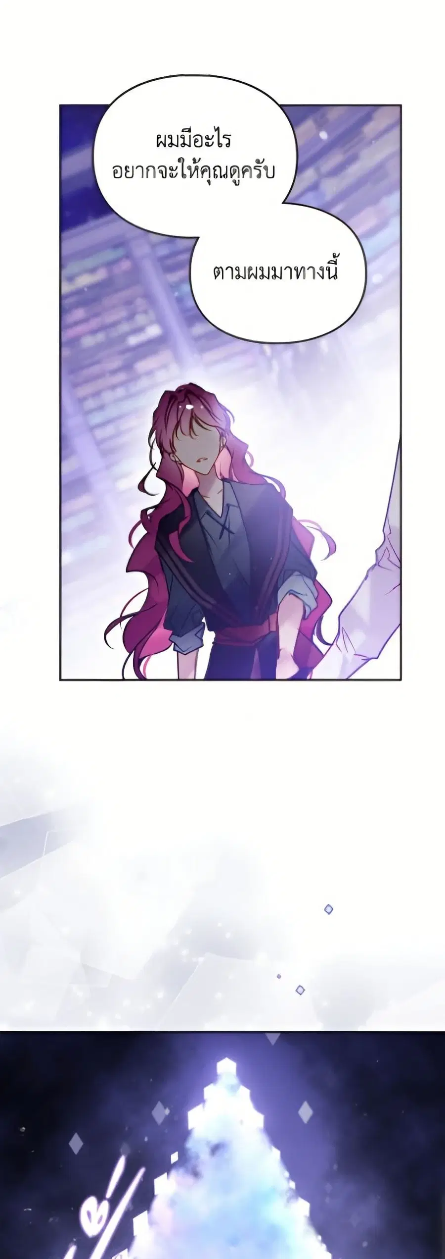 Death Is The Only Ending For The Villainess ตอนที่ 177 หน้า 17