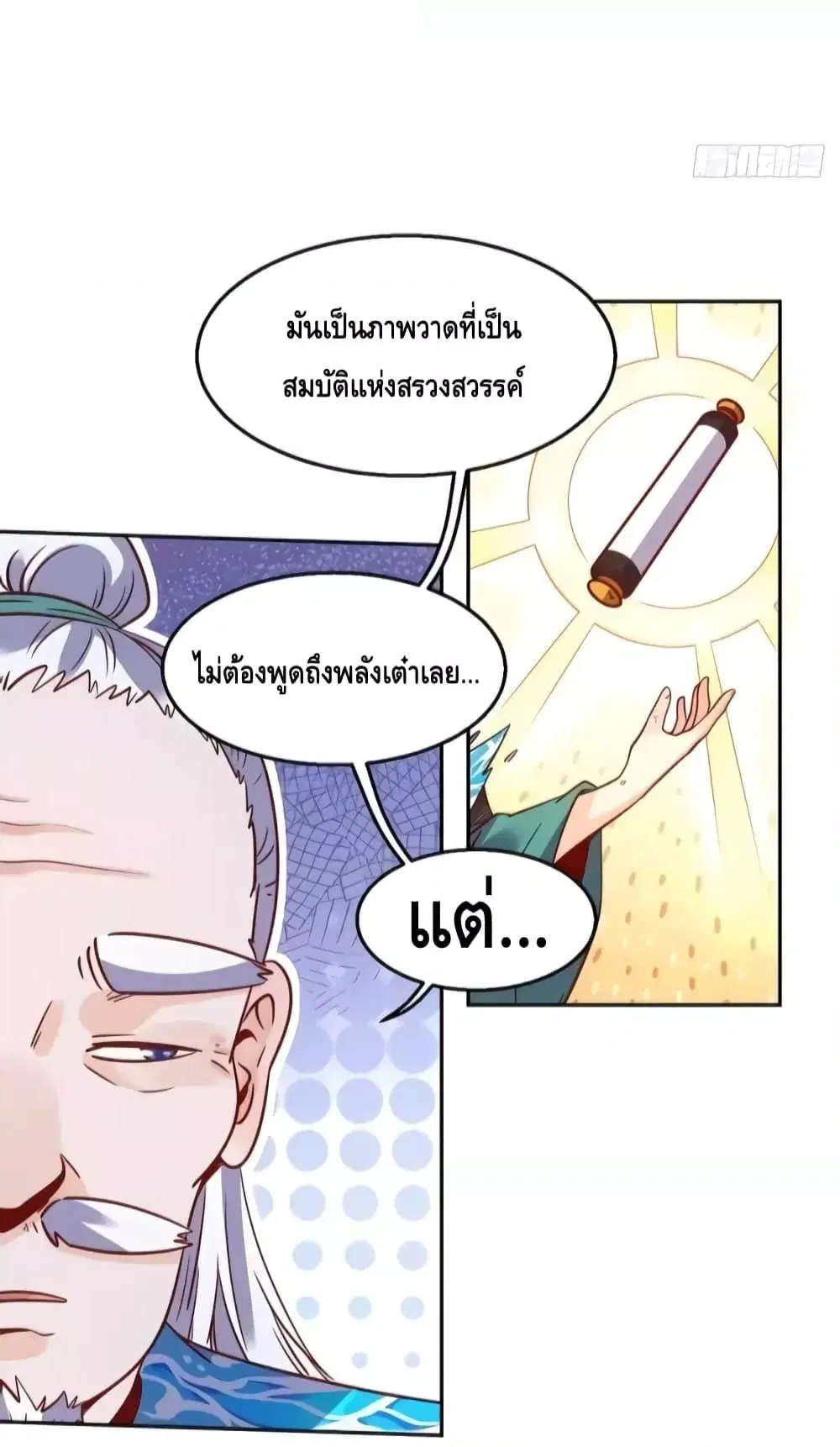 It Turns Out That I Am A Big Cultivator ตอนที่ 115 หน้า 15