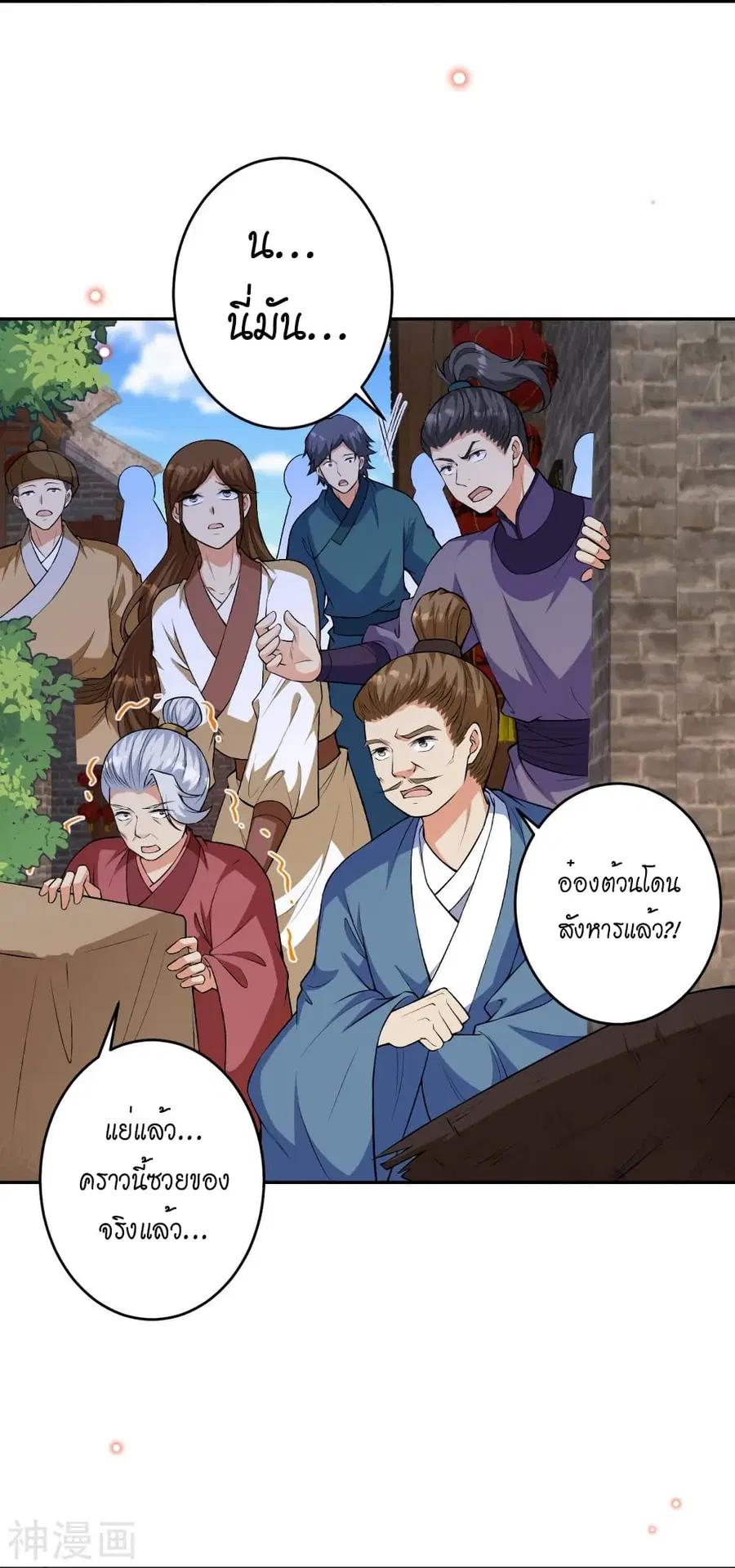 Against the Gods ตอนที่ 484 หน้า 4